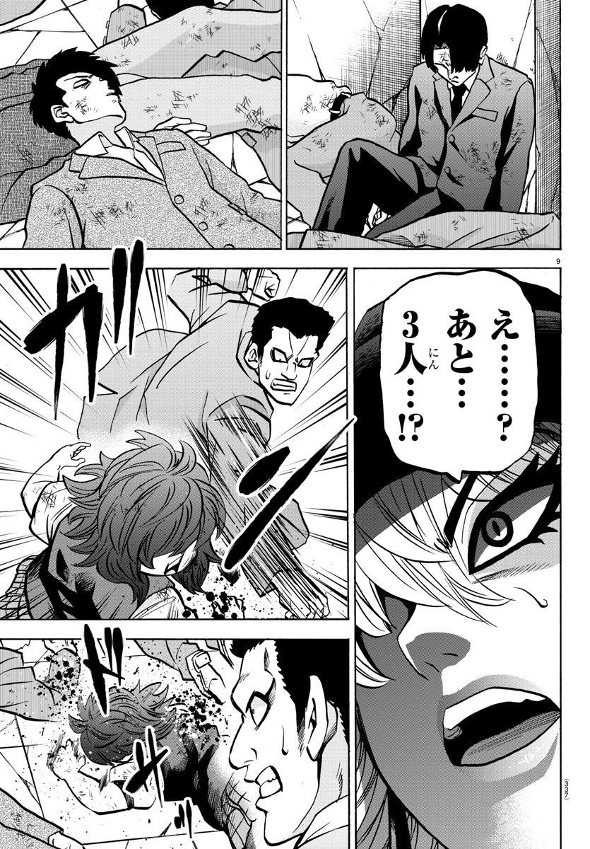 六道の悪女たち 第209話 - 9