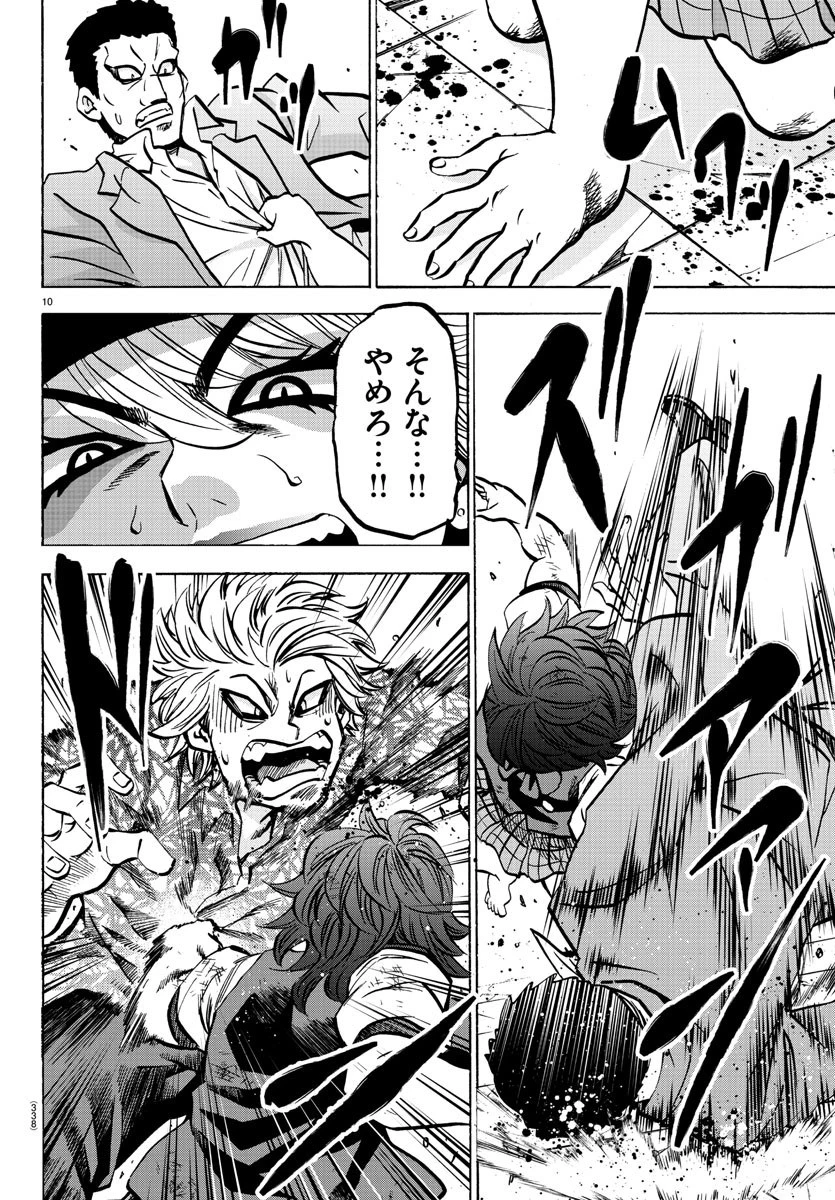 六道の悪女たち 第209話 - 10