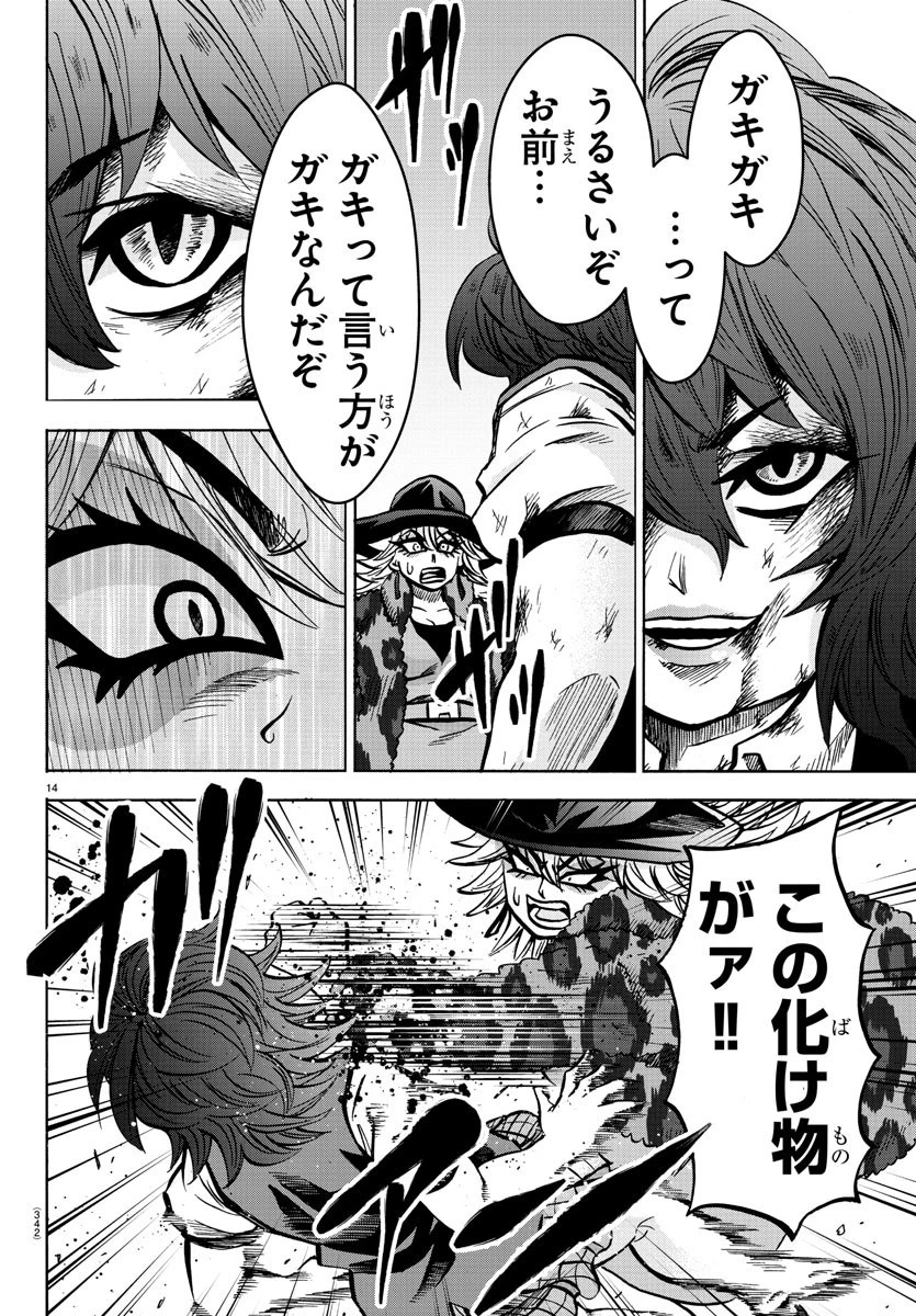 六道の悪女たち 第209話 - 14