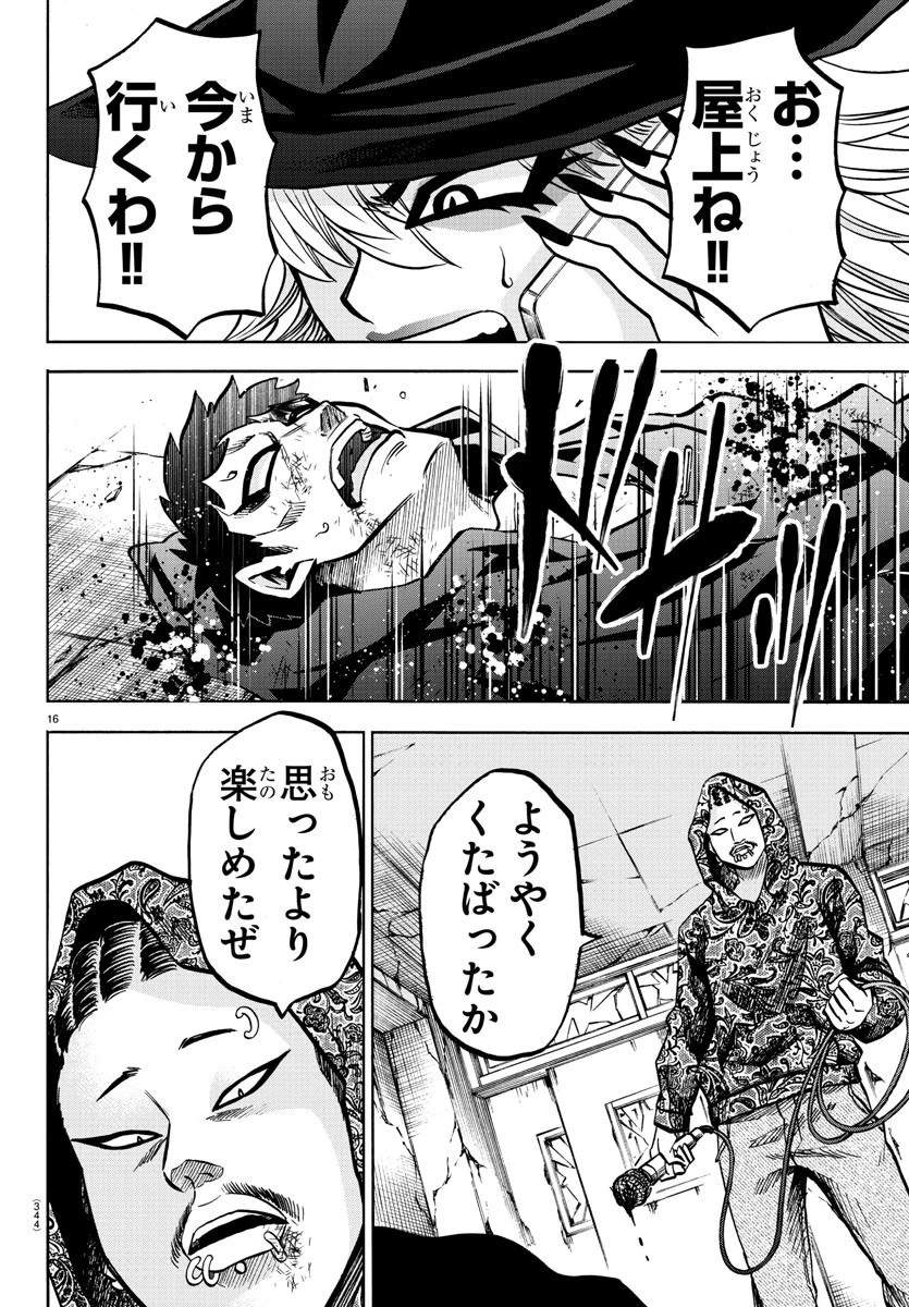 六道の悪女たち 第209話 - 16