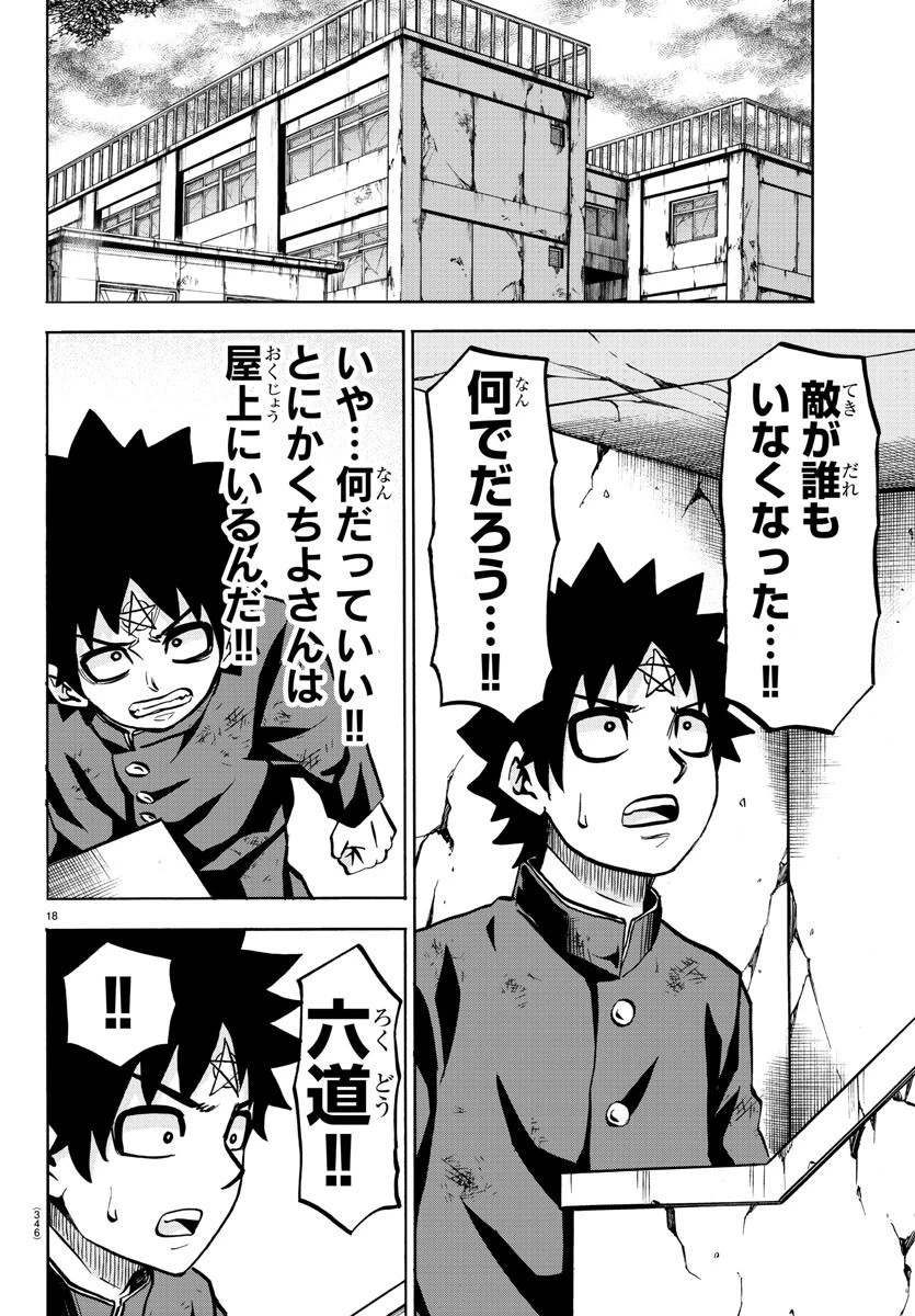 六道の悪女たち 第209話 - 18