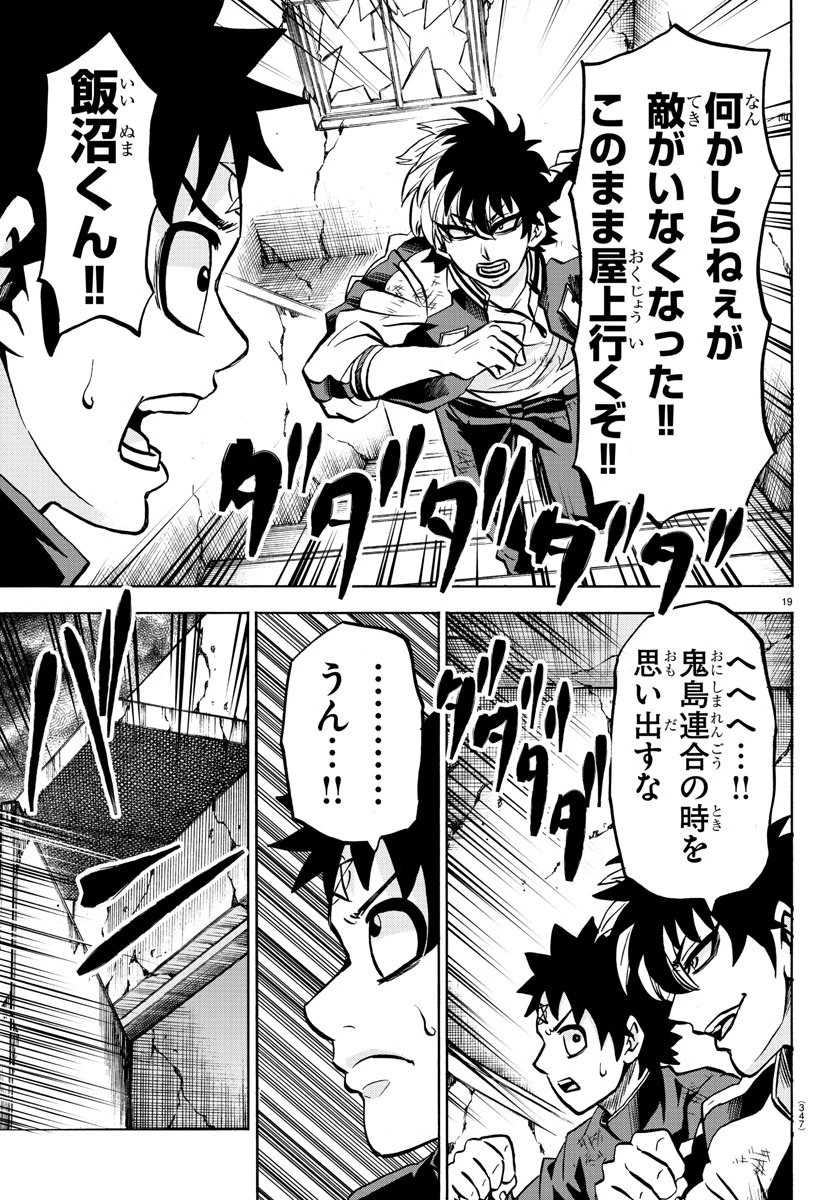 六道の悪女たち 第209話 - 19