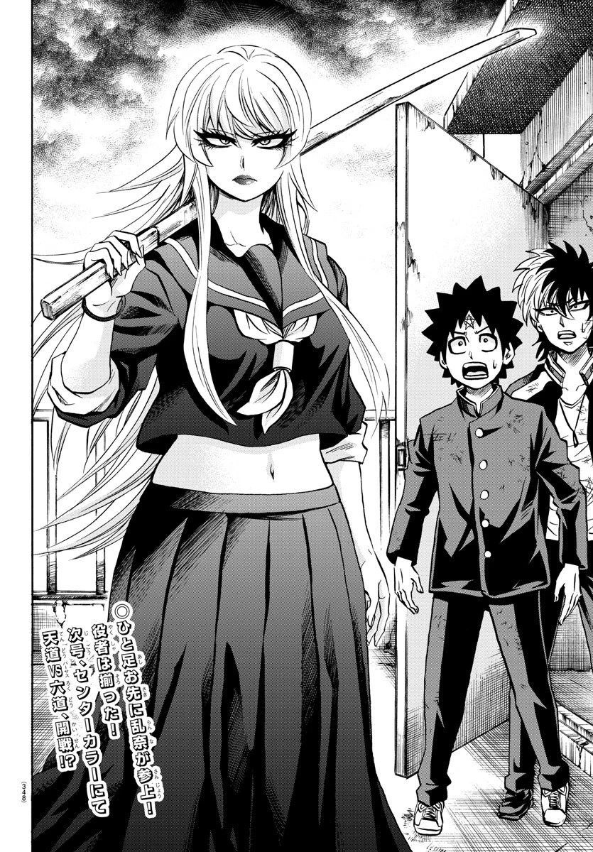 六道の悪女たち 第209話 - 20