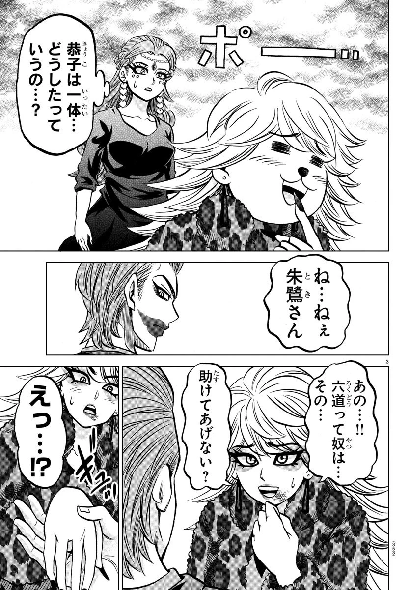 六道の悪女たち 第212話 - 3