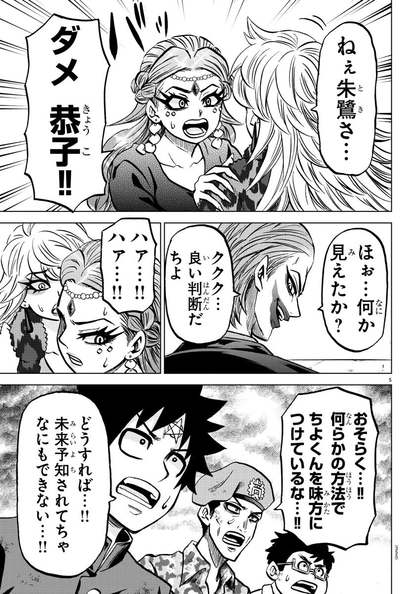 六道の悪女たち 第212話 - 5