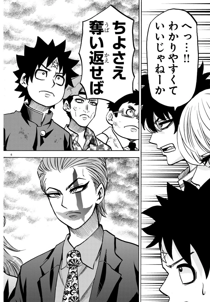 六道の悪女たち 第212話 - 6