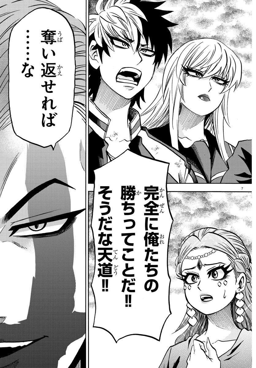 六道の悪女たち 第212話 - 7