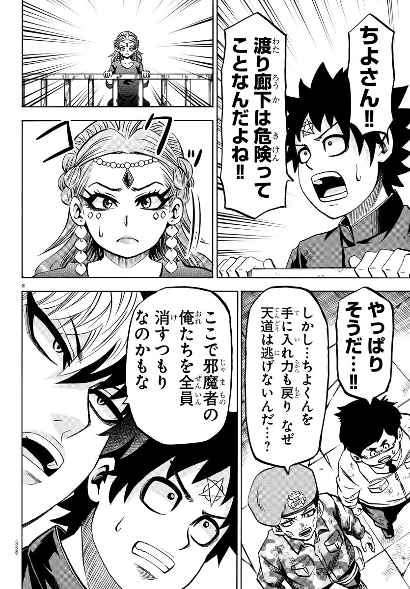 六道の悪女たち 第212話 - 8