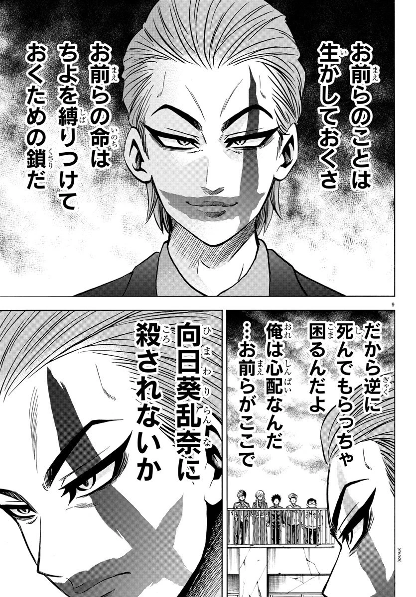 六道の悪女たち 第212話 - 9