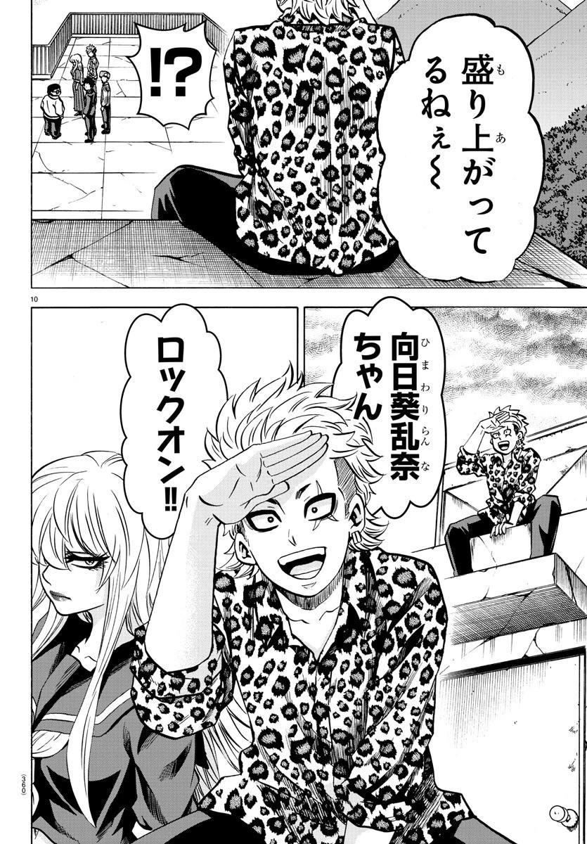 六道の悪女たち 第212話 - 10