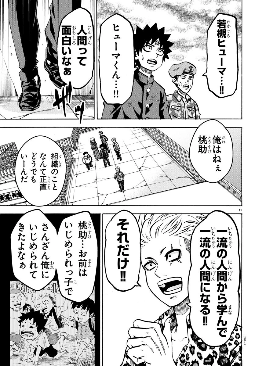 六道の悪女たち 第212話 - 11