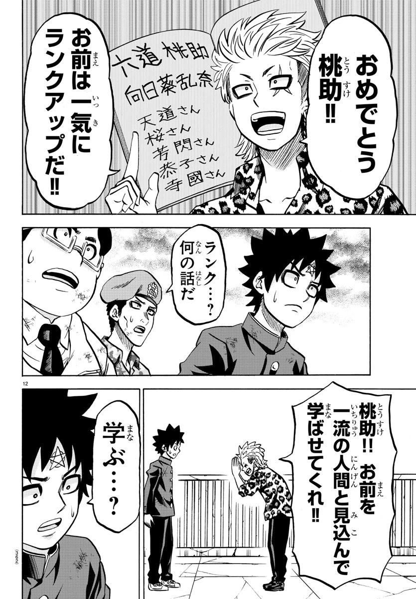 六道の悪女たち 第212話 - 12