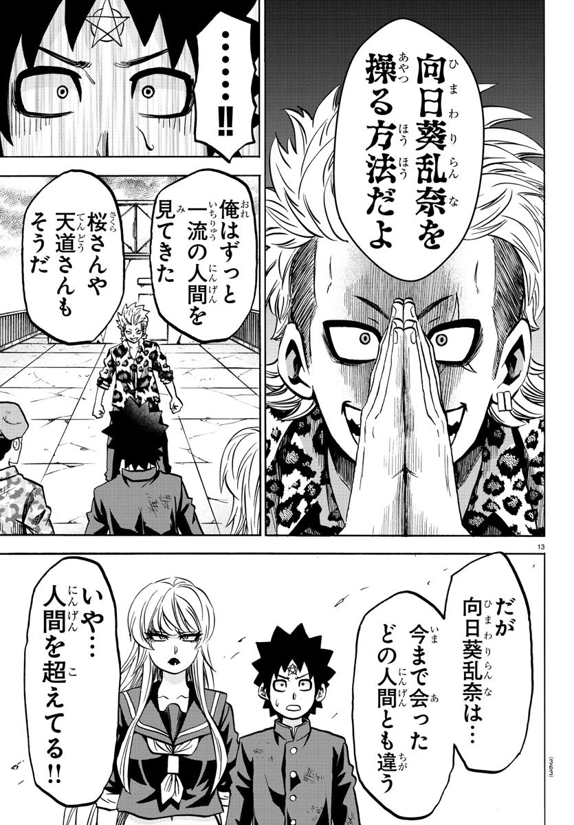 六道の悪女たち 第212話 - 13