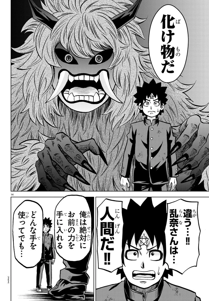 六道の悪女たち 第212話 - 14