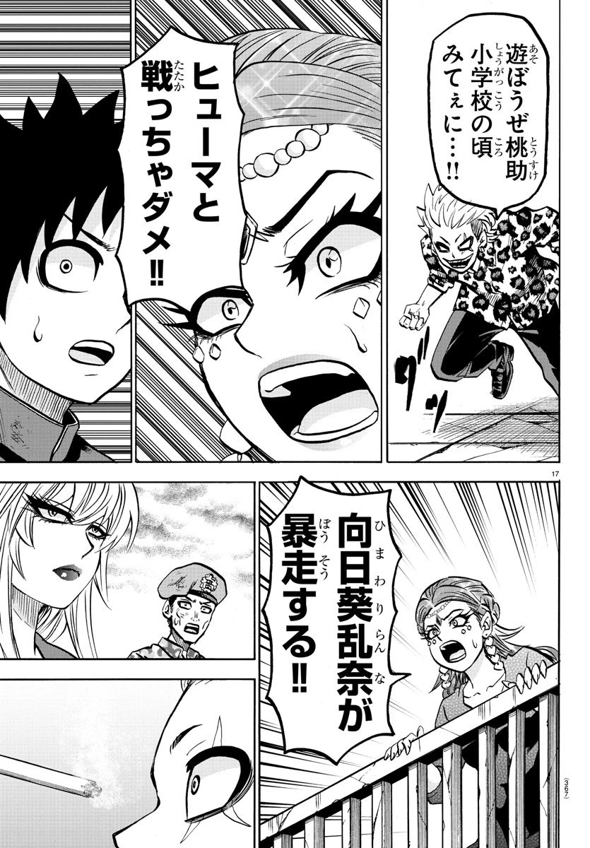 六道の悪女たち 第212話 - 17