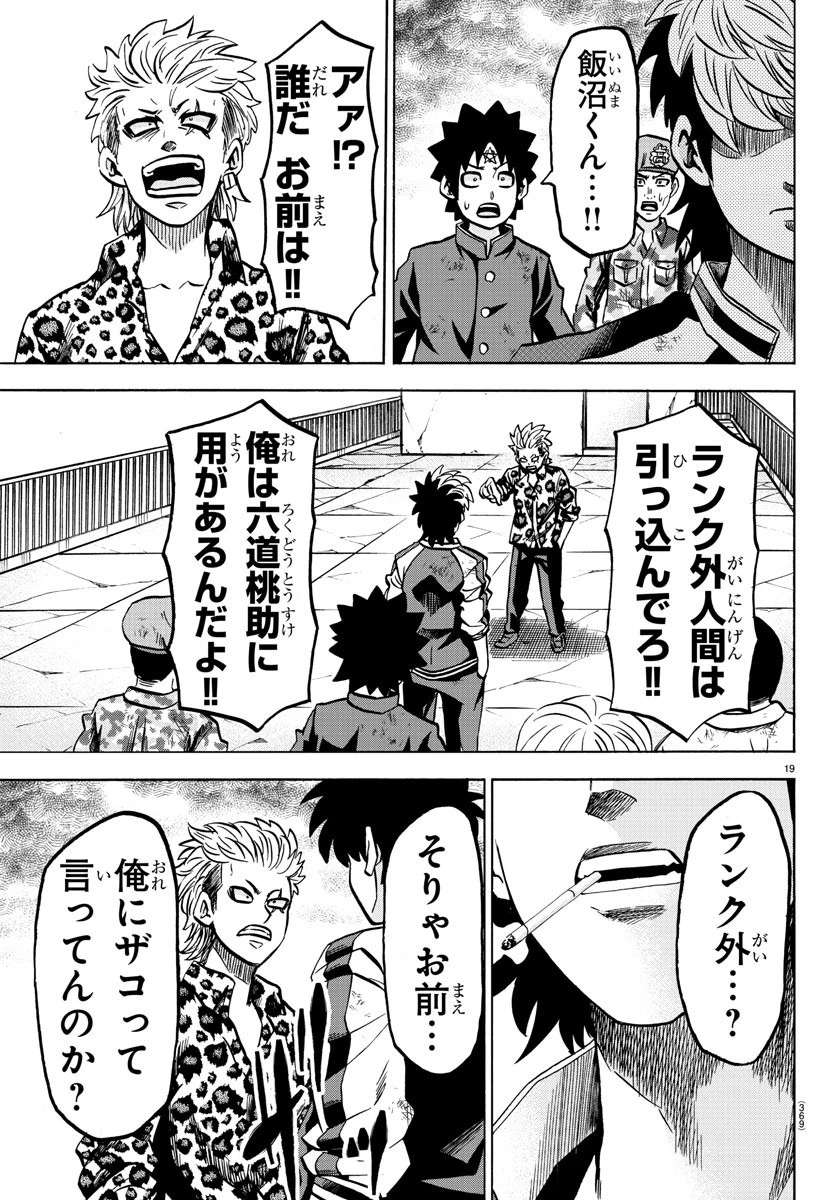 六道の悪女たち 第212話 - 19