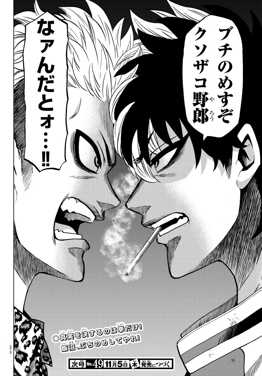 六道の悪女たち 第212話 - 20