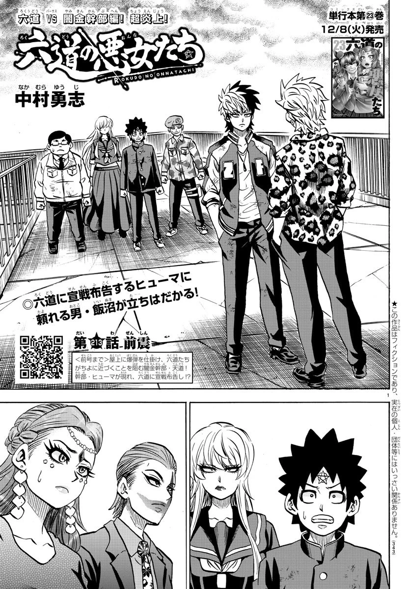 六道の悪女たち 第213話 - 1