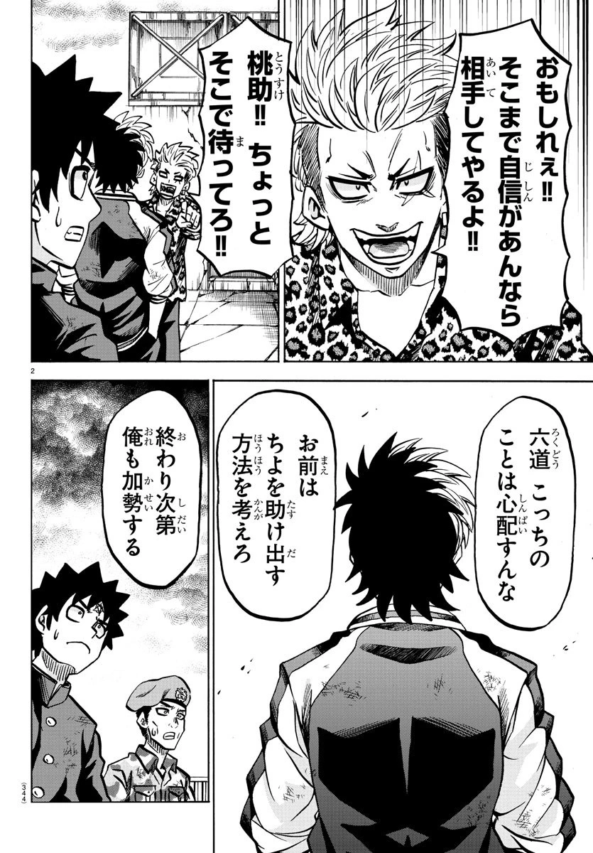 六道の悪女たち 第213話 - 2