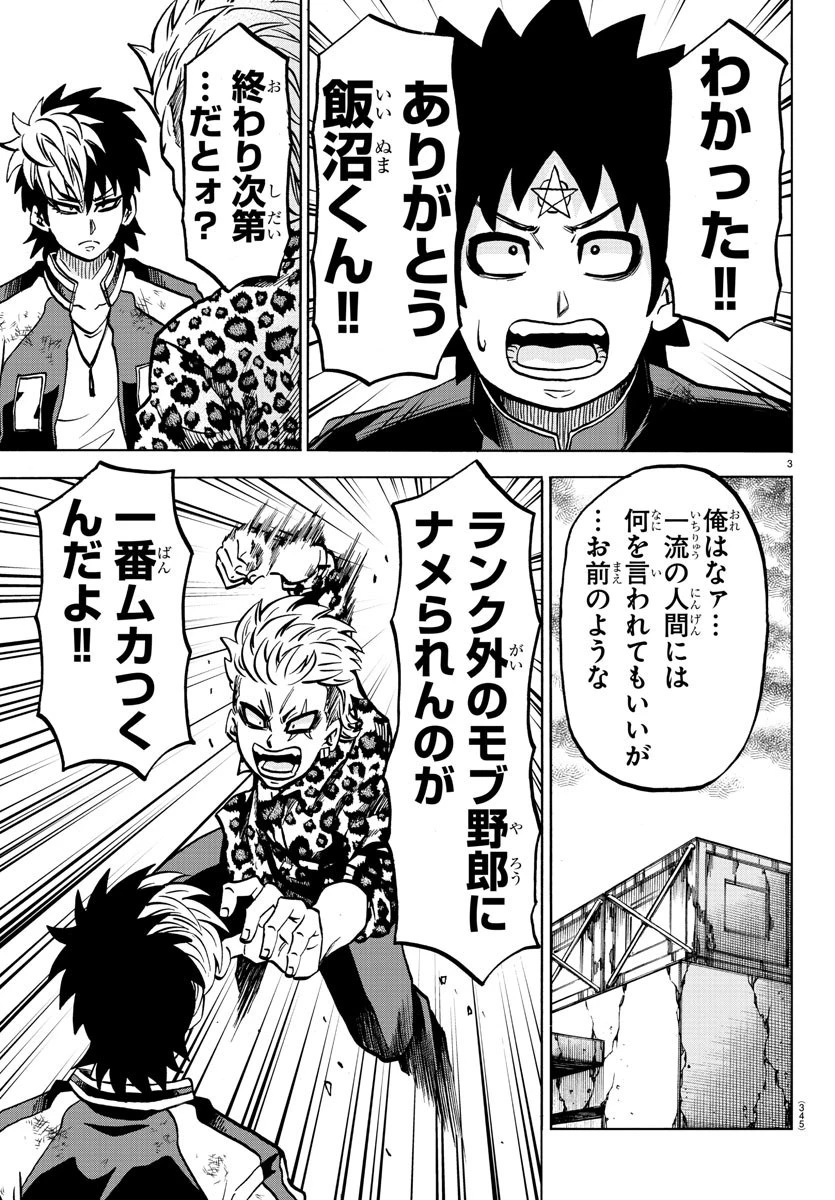 六道の悪女たち 第213話 - 3