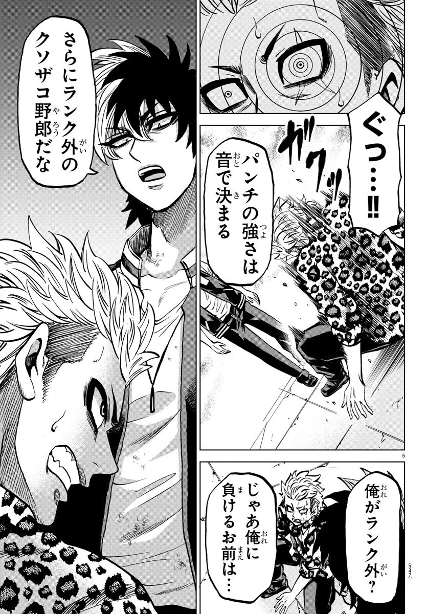 六道の悪女たち 第213話 - 5