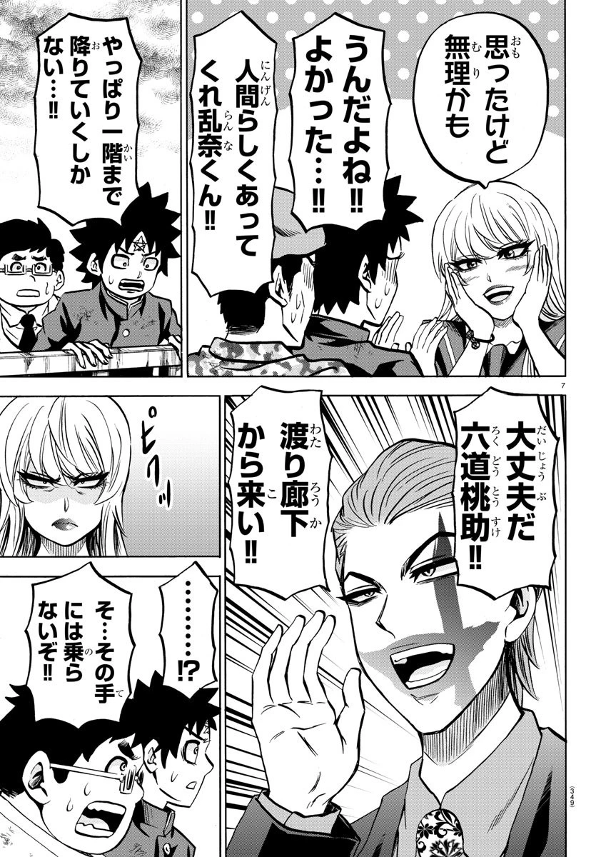 六道の悪女たち 第213話 - 7