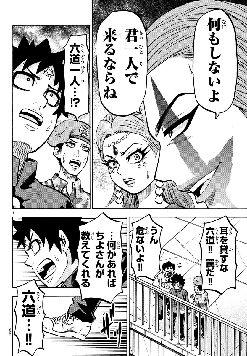 六道の悪女たち 第213話 - 8