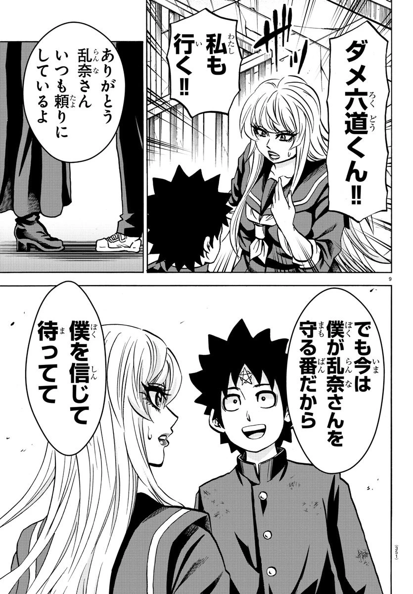 六道の悪女たち 第213話 - 9