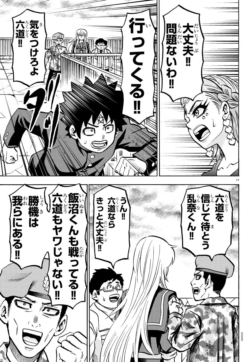 六道の悪女たち 第213話 - 11