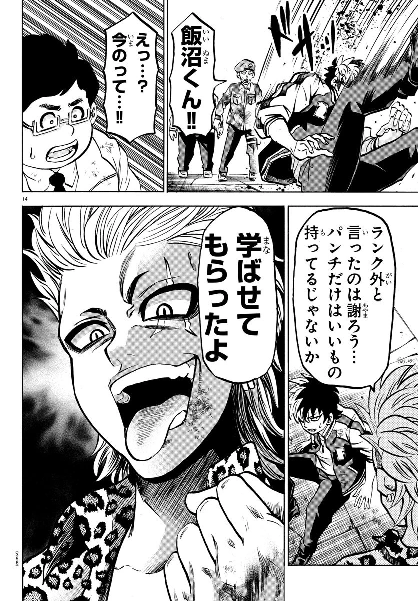 六道の悪女たち 第213話 - 14