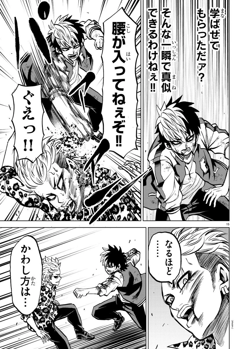 六道の悪女たち 第213話 - 15