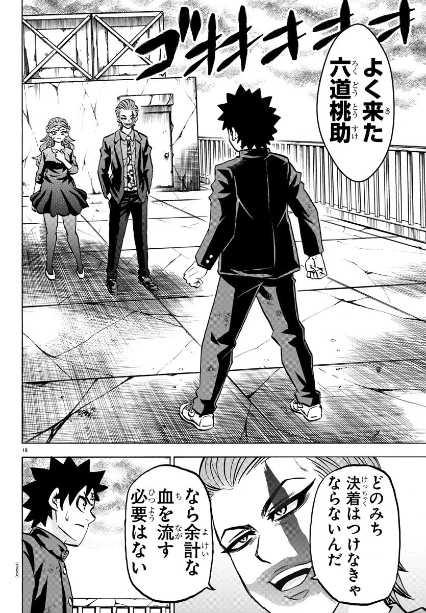 六道の悪女たち 第213話 - 18