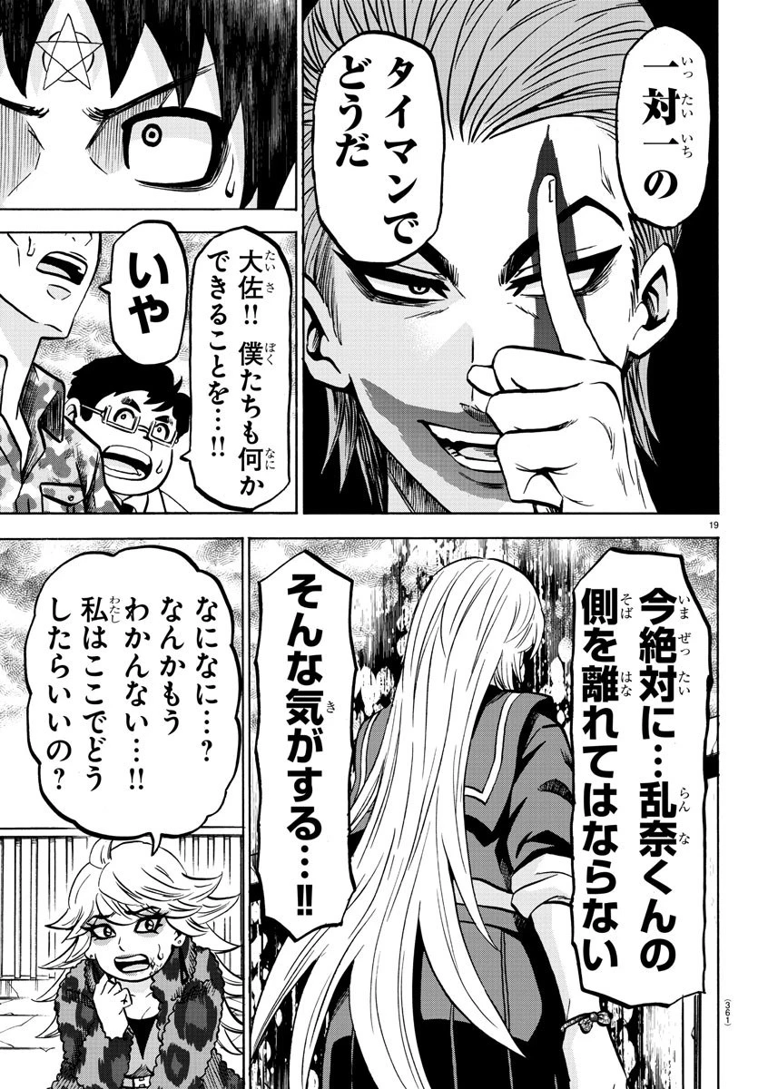 六道の悪女たち 第213話 - 19