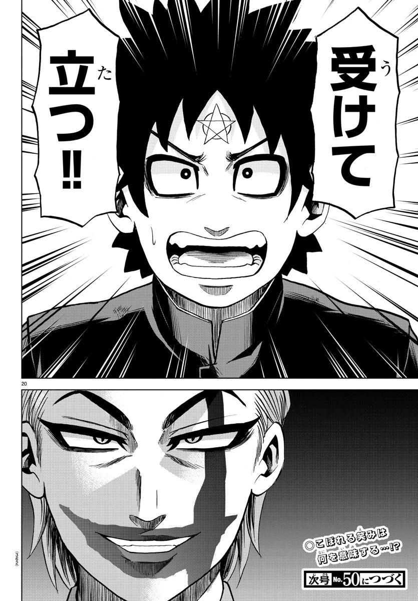 六道の悪女たち 第213話 - 20