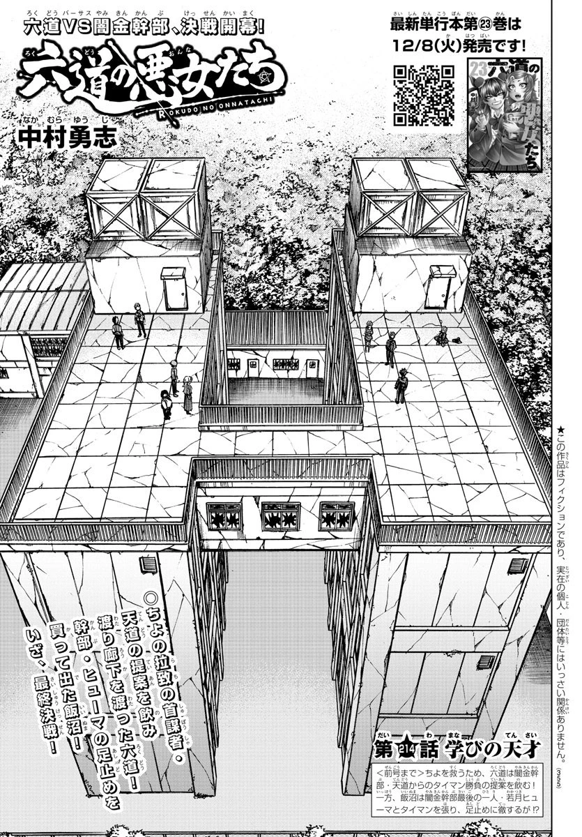 六道の悪女たち 第214話 - 1