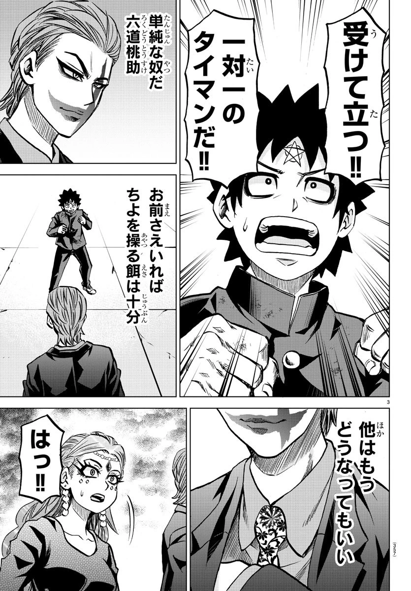 六道の悪女たち 第214話 - 3