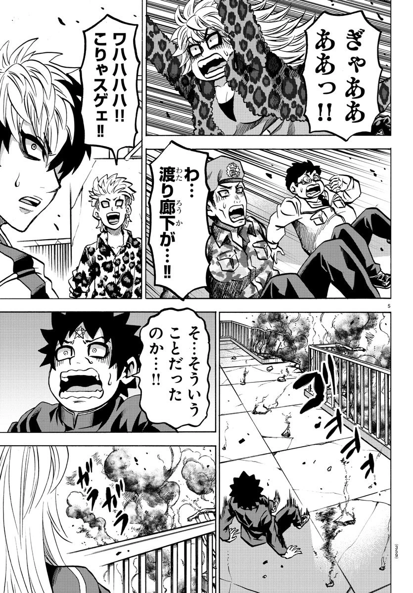 六道の悪女たち 第214話 - 5