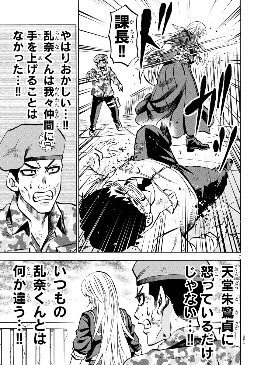 六道の悪女たち 第214話 - 7