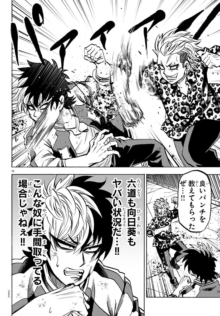 六道の悪女たち 第214話 - 10