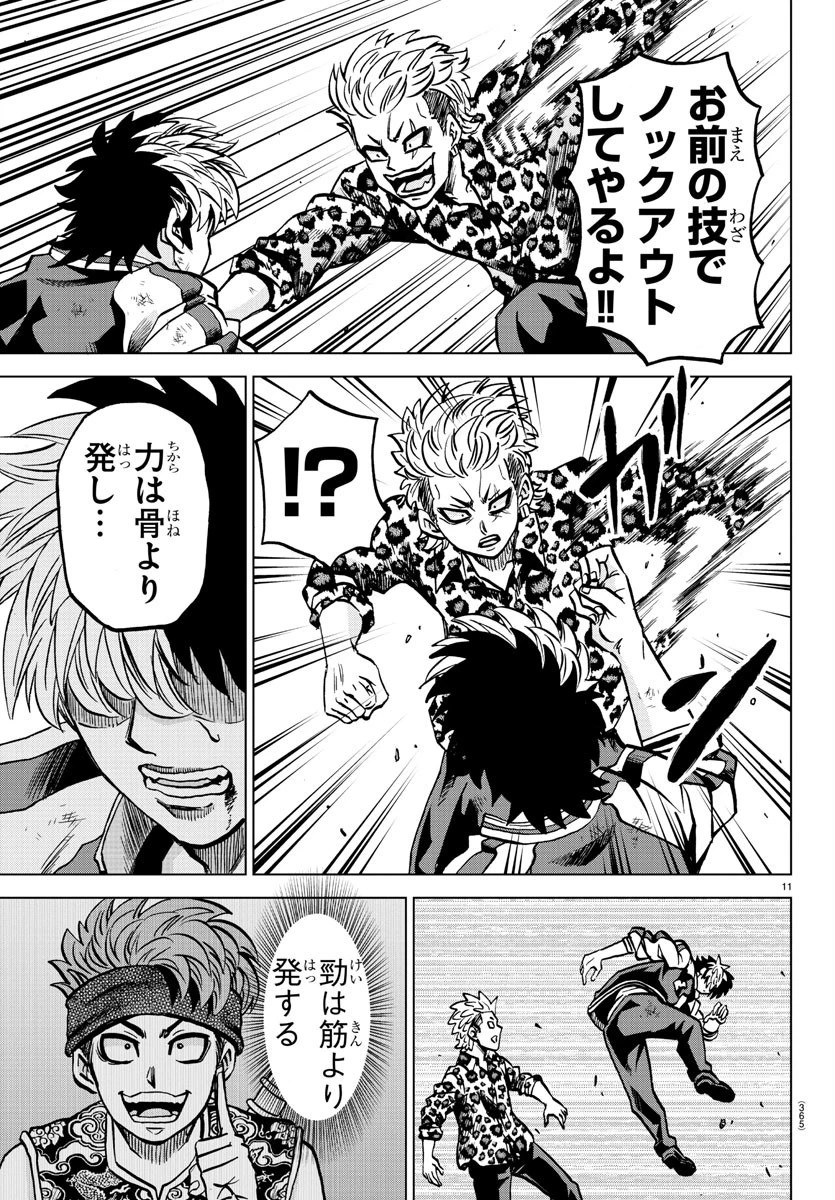 六道の悪女たち 第214話 - 11