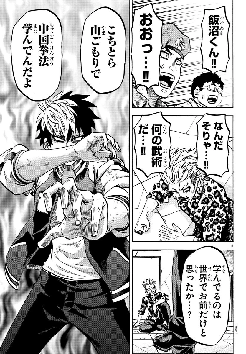 六道の悪女たち 第214話 - 13