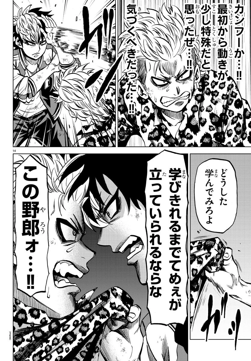 六道の悪女たち 第214話 - 14