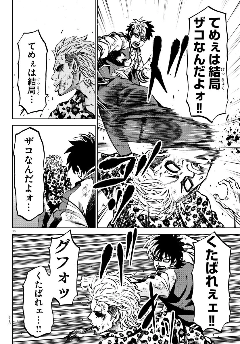 六道の悪女たち 第214話 - 16