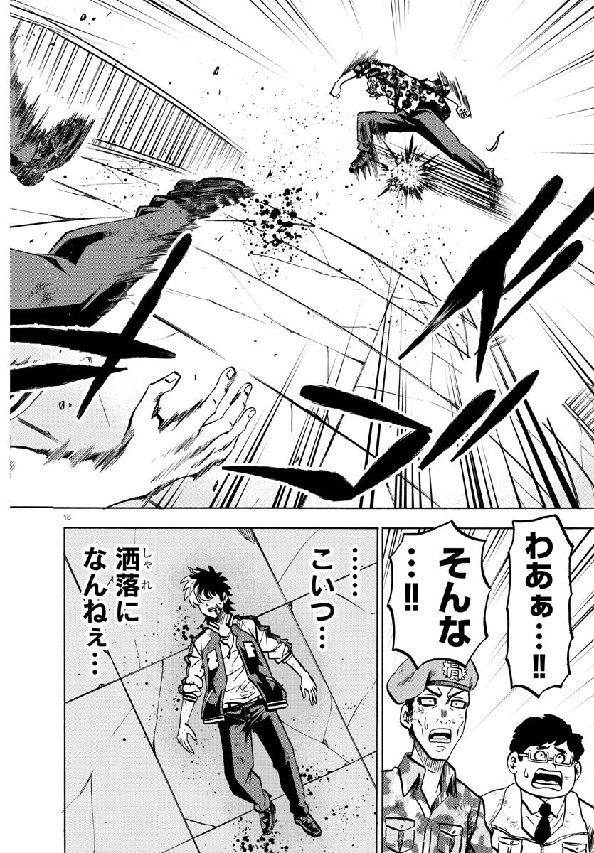 六道の悪女たち 第214話 - 18