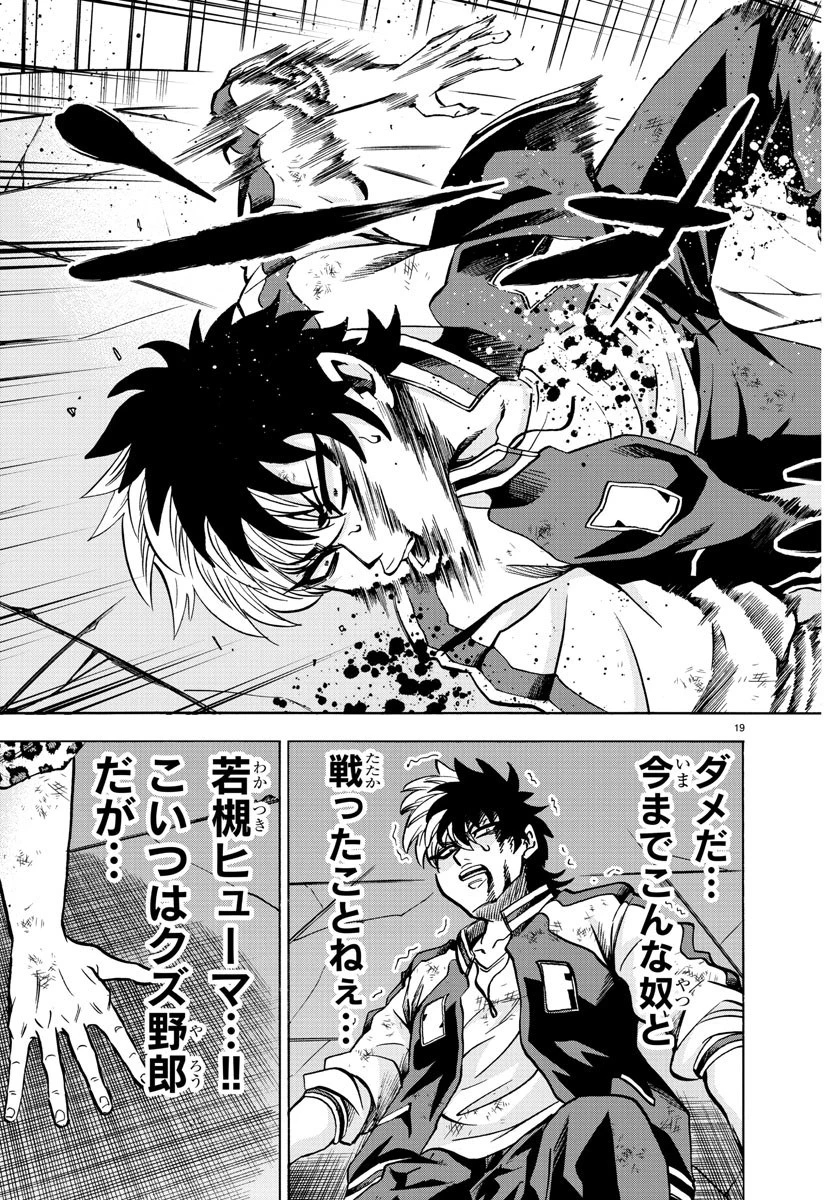 六道の悪女たち 第214話 - 19