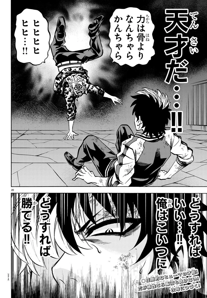 六道の悪女たち 第214話 - 20