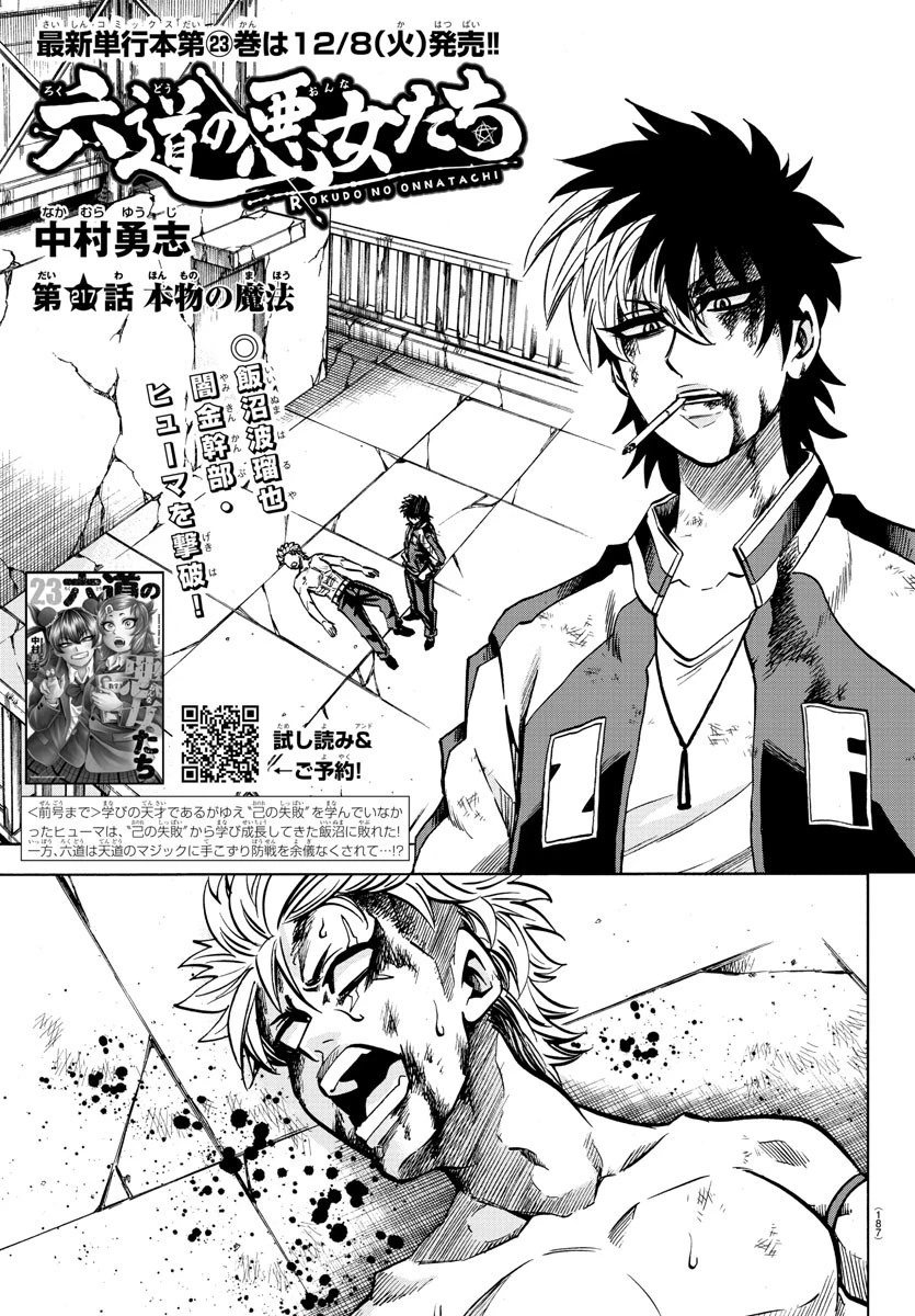 六道の悪女たち 第217話 - 1