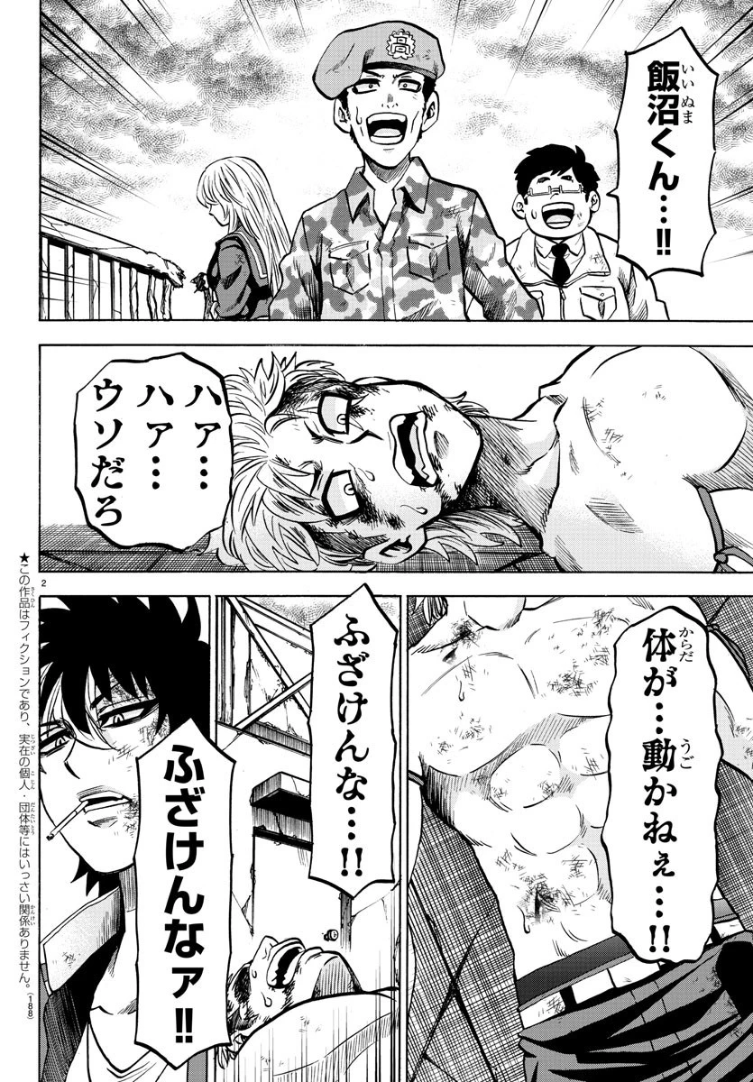 六道の悪女たち 第217話 - 2