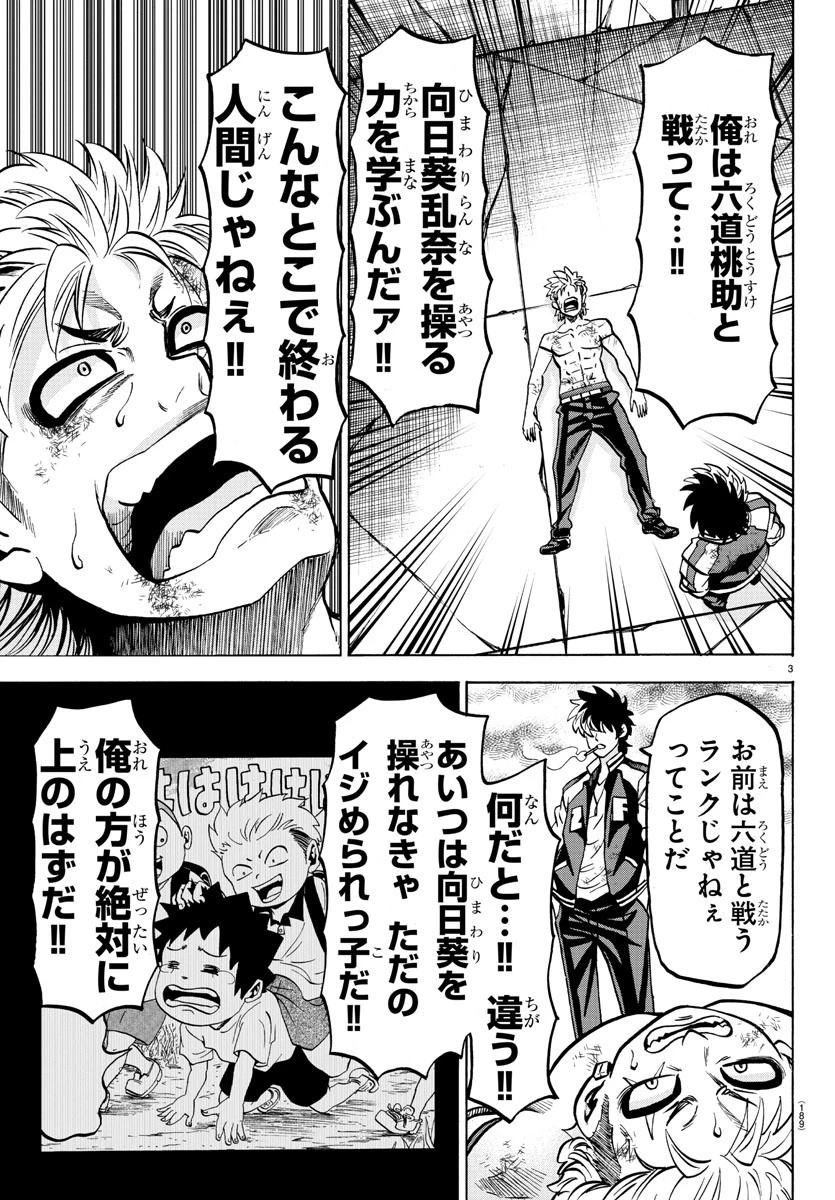 六道の悪女たち 第217話 - 3