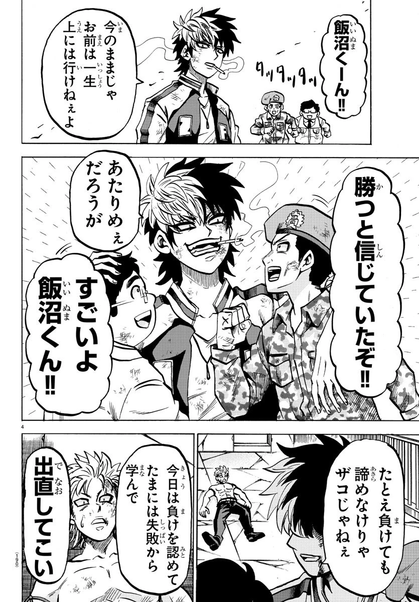 六道の悪女たち 第217話 - 4